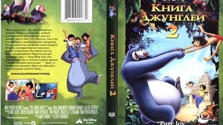 мультфильм Книга джунглей 2 (2003)