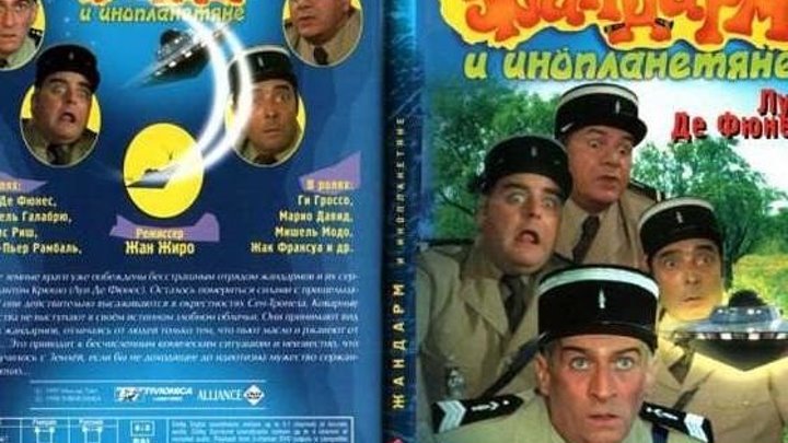 комедия-Жандарм и инопланетяне(1979)720p