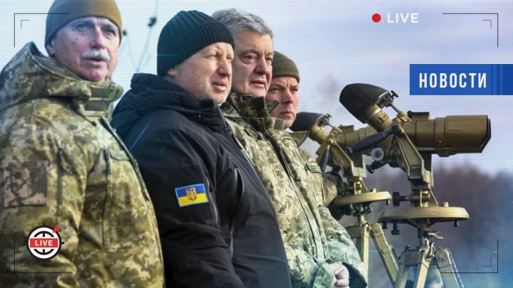 Украину снова «открыли». Чего Порошенко добился военным положением?