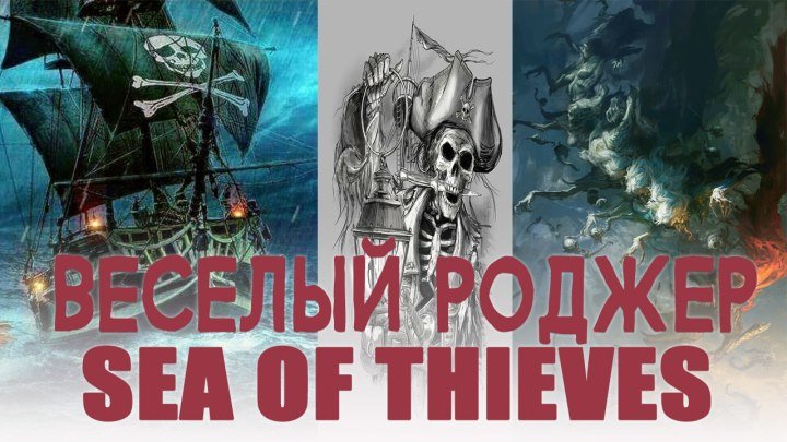 Sea of Thieves| Пираты Карибского моря| 2 серия