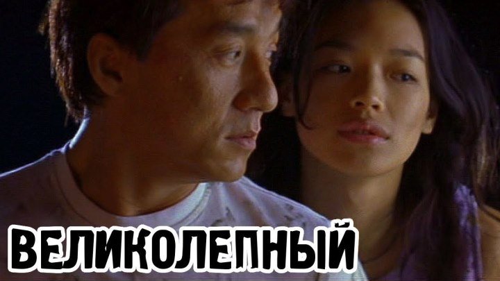Великолепный 1999 г. ‧ Боевик/Романтический фильм