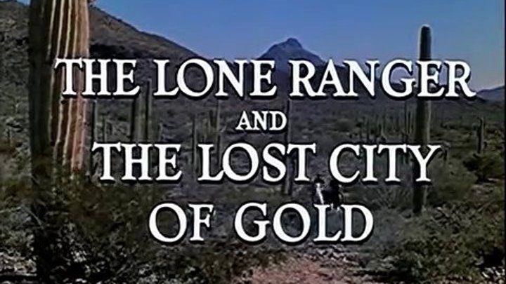 " Одинокий рейнджер и город золота " ( вестерн . 1958 )