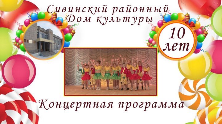 8 Танец ШАЛУНИШКИ Сивинский РДК 10 лет