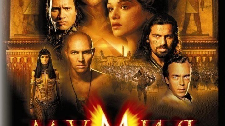 Мумия возвращается (The Mummy Returns) 2001 . фэнтези, боевик, триллер, приключения