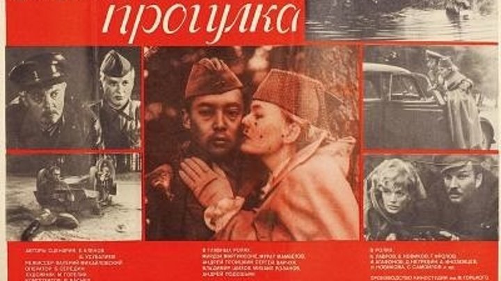 х/ф "Тайная прогулка" (1985)