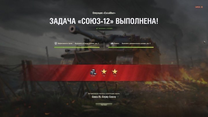#kua1102_TV: 📺 [World of Tanks] Операция "Excalibur": выполняем с отличием ЛБЗ 2.0 Союз-12 [Моя оборона] 38 #видео