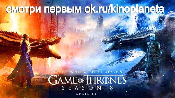 Игра Престолов (8 сезон 6 серия) — Русское промо (2019)