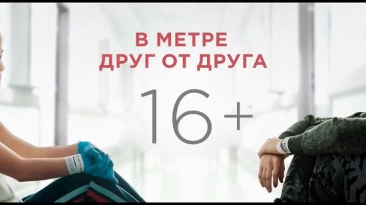 В метре друг от друга — Русский трейлер #2 (2019)