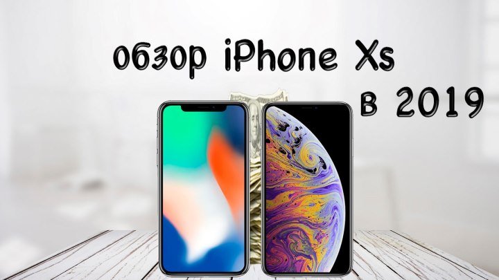 Какой iPhone лучше купить в 2019? Обзор, распаковка iPhone Xs сравнение с X и Xr