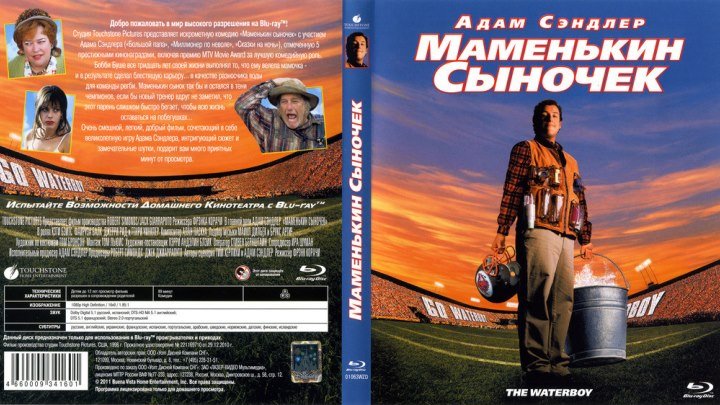комедия, спорт-Маменькин сыночек.(1998)1080p