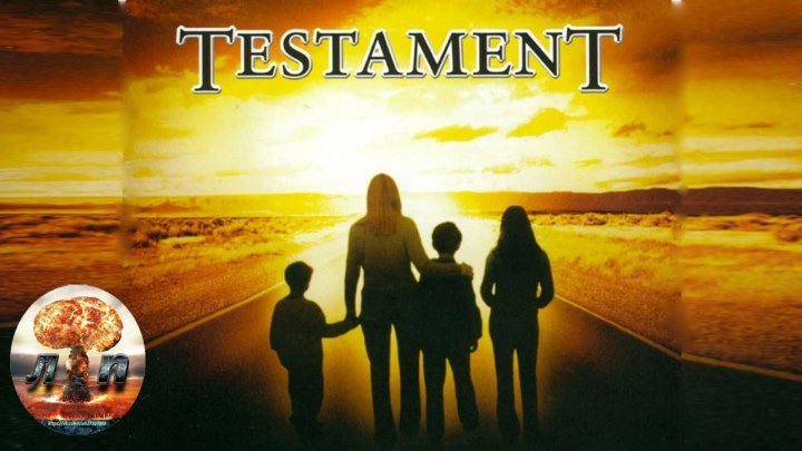 Завещание / Testament (1983)