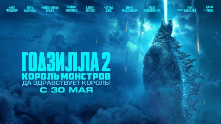 Годзилла 2: Король монстров — Русский трейлер #3 (2019)