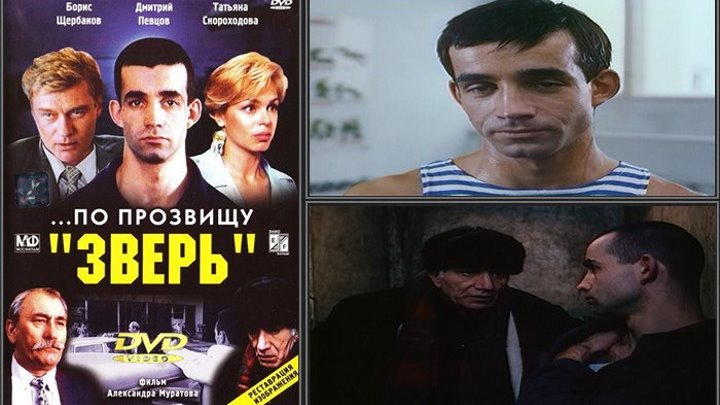 х/ф "По прозвищу «Зверь»" (1990) HD