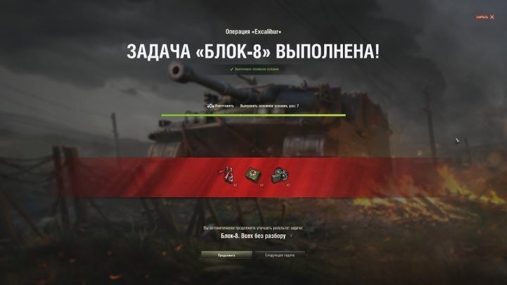 #kua1102_TV: 📺 [World of Tanks] Операция "Excalibur": выполняем с отличием ЛБЗ 2.0 Блок-8 [Всех без разбору] 43 #видео