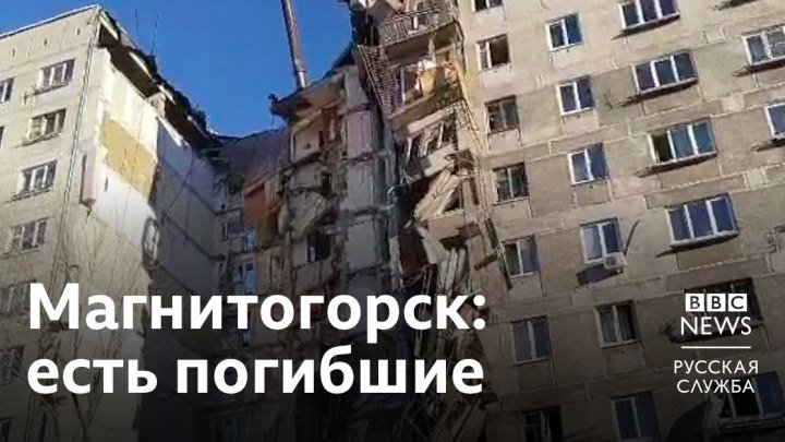 Взрыв в жилом доме в Магнитогорске