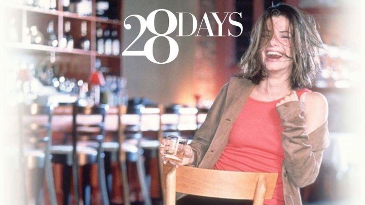 28 дней HD(драма, комедия)2000