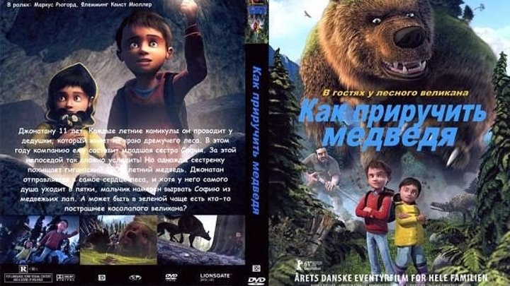 Как приручить медведя (2011) мультик HD