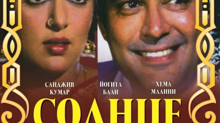 Солнце и тень (1977)