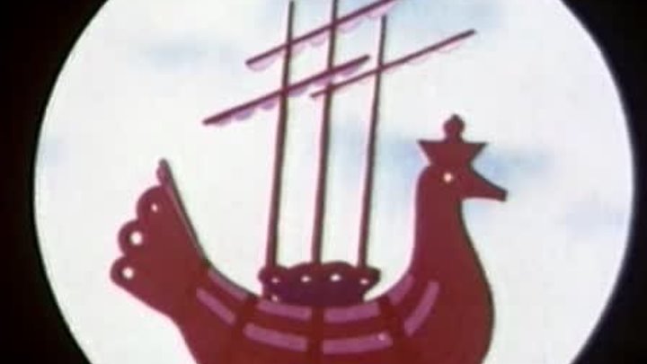 Летучий корабль(мультфильм)1979 (6+)