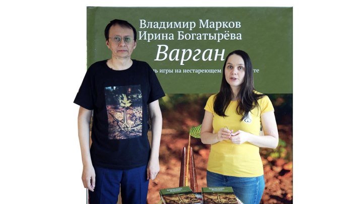 Книга "Варган". Самоучитель игры на нестареющем инструменте. В. Марков, И. Богатырёва