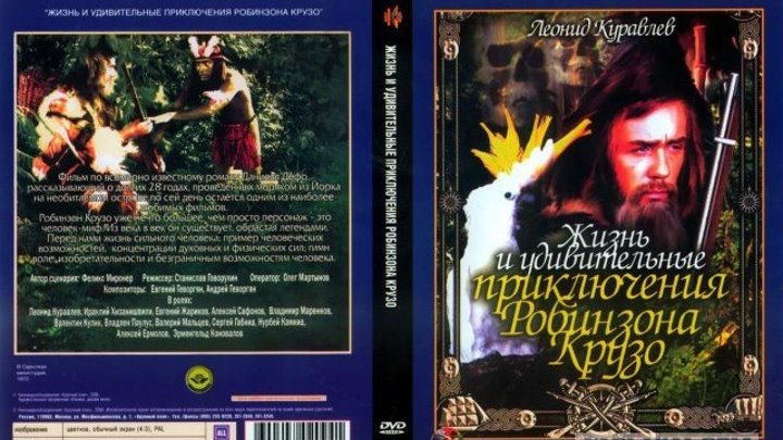 Х/ф "Жизнь и Удивительные Приключения Робинзона Крузо"СССР (1972)Приключения