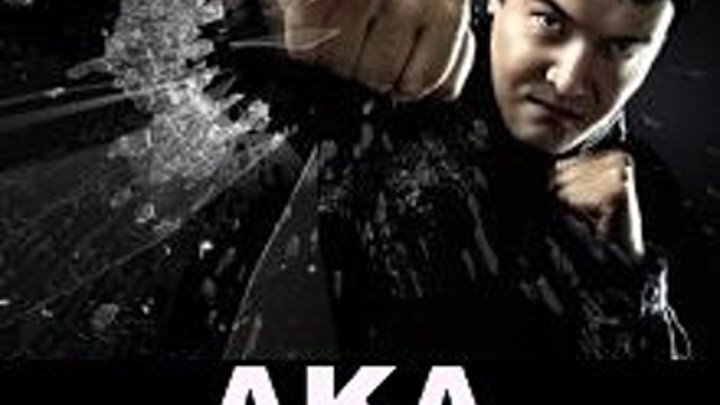 Aka ( Boevik serial ) 1-qism