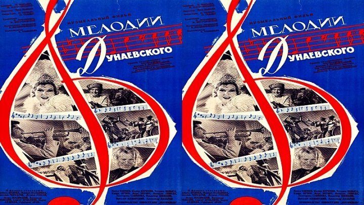Мелодии Дунаевского (1963) - музыкальный фильм