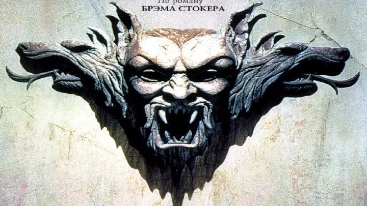 Дракула Брэма Стокера 1998 HD ужасы, фэнтези, мелодрама
