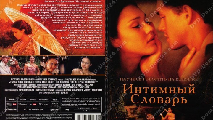 Интимный словарь (2001)
