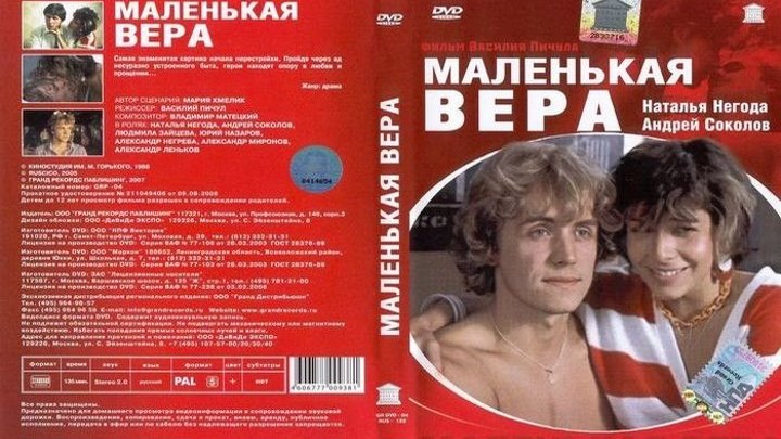 Маленькая Вера (Василий Пичул) [1988, драма]