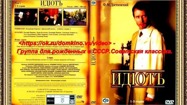 Идиот серии 1-10 из 10 (Владимир Бортко) 2003, Драма,Экранизация*