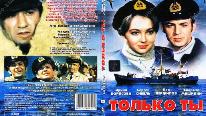 1972 — Кино — Только ты.СССР.