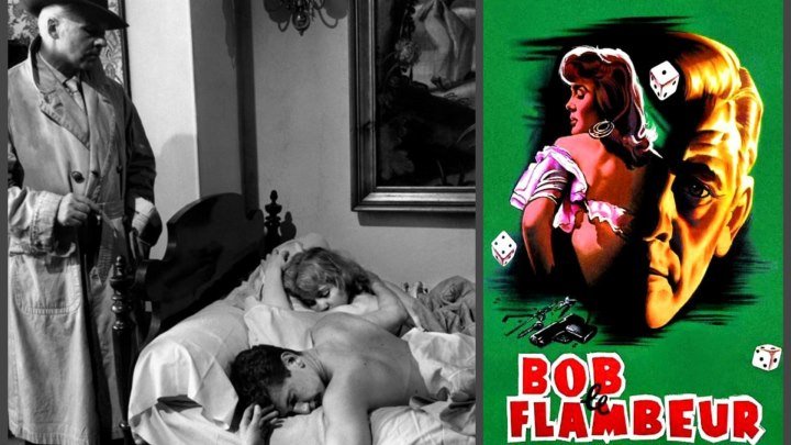 Боб - прожигатель жизни / Боб - счастливчик (Франция 1956) 16+ Триллер, Криминальная драма
