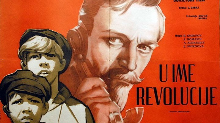 Х/ф "Именем революции" (1963)
