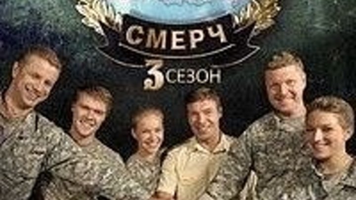 Морские дьяволы Смерч 3 Сезон 23-24 серия 2016 Боевик криминал.mp4