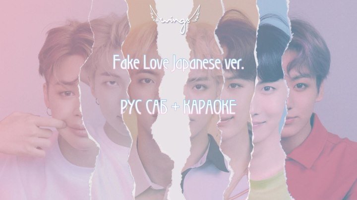 [RUS SUB] [РУС САБ] BTS - Fake love jap + karaoke