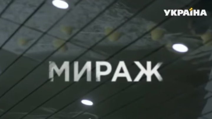 "Мираж" (Фильм 2019) Мелодрама.Все 4 серии подряд.