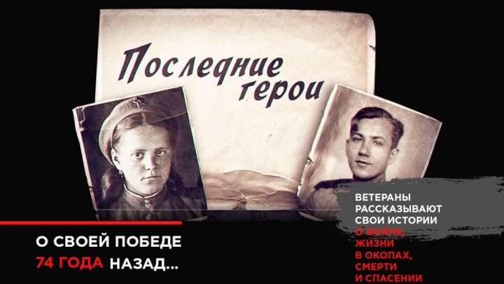 "Последние герои". Николай Герасимов о своей боевой истории.