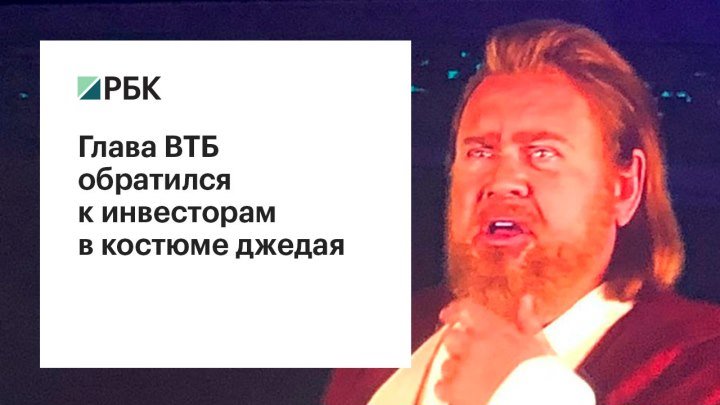 Глава ВТБ в костюме героя «Звездных войн»