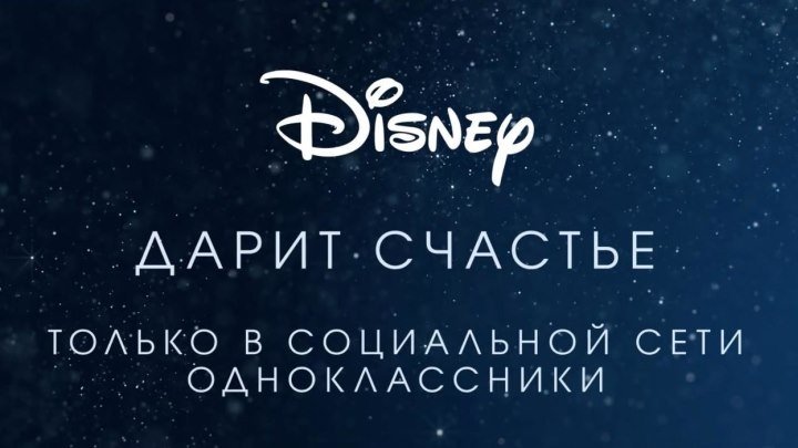 Фильм «Счастье - это... Часть 2» будет бесплатно доступен в Одноклассниках!