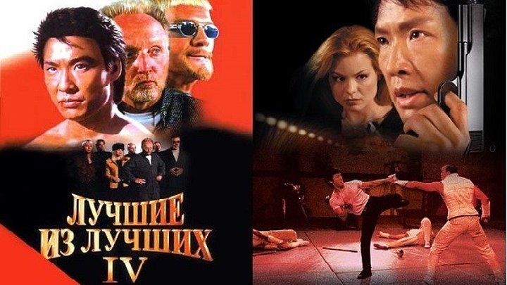 Лучшие из лучших 4 HD(боевик, триллер, драма)1998