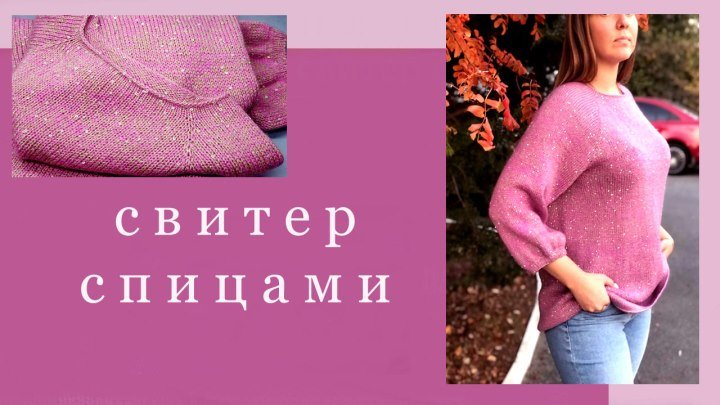 Самый простой свитер спицами Василиса