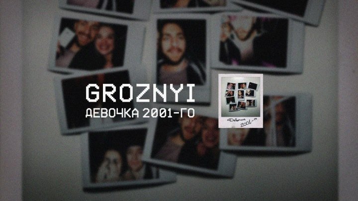 GROZNYI - ДЕВОЧКА 2001-го (ПРЕМЬЕРА КЛИПА 2019)