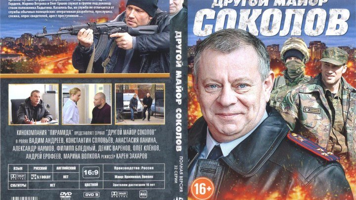 Другой майор Соколов (21 серия) (2015).mp4