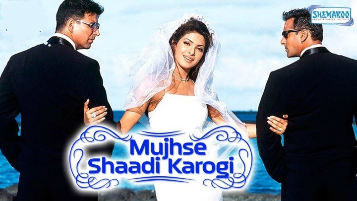 Выходи за меня замуж (2004) Mujhse Shaadi Karogi