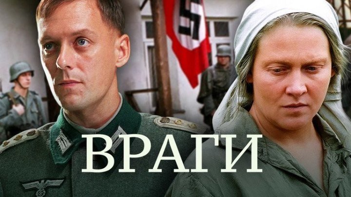 Vragi.2007..Военный, Русский фильм