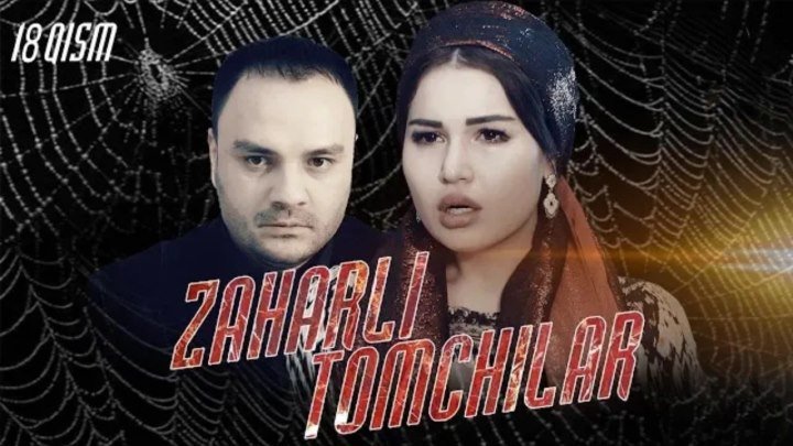 Zaharli tomchilar / Захарли томчилар (o'zbek serial) 🎬15,16,17,18-qism. 2019.