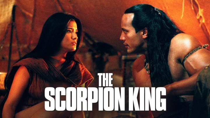 Царь скорпионов (фэнтези, боевик, триллер, приключения) 2002