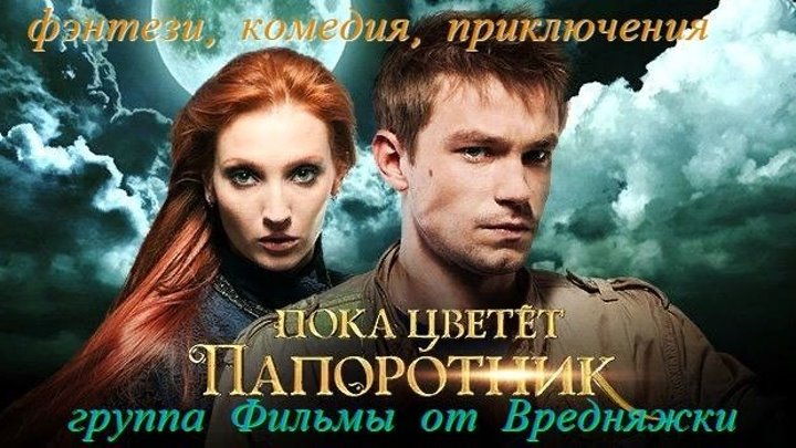 ОБАЛДЕННЫЙ СЕРИАЛ!***.1-13 . / Русские сериалы / приключения***Все серии подряд***.