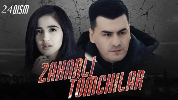 Zaharli tomchilar / Захарли томчилар (o'zbek serial) 🎬24-qism. 2019.